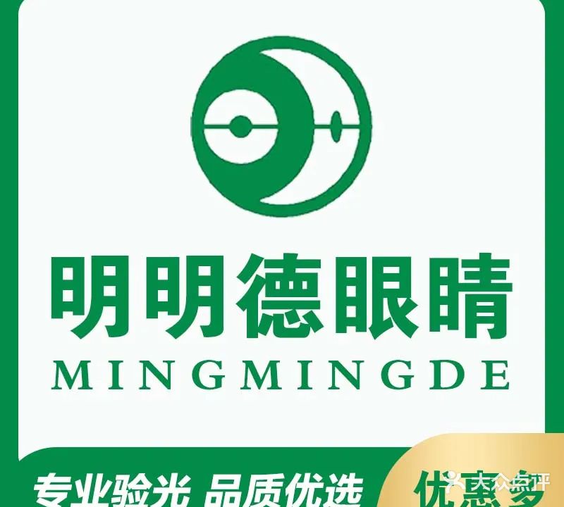 明明德眼镜(金雅苑店)