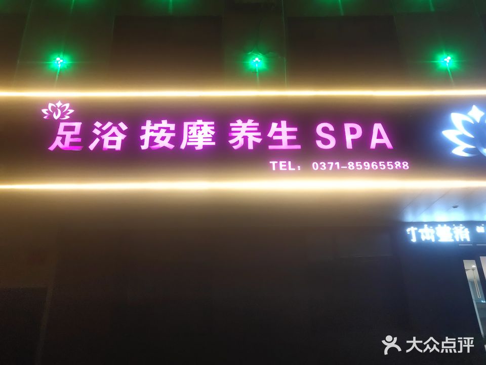 爱馨精品酒店足浴按摩养生