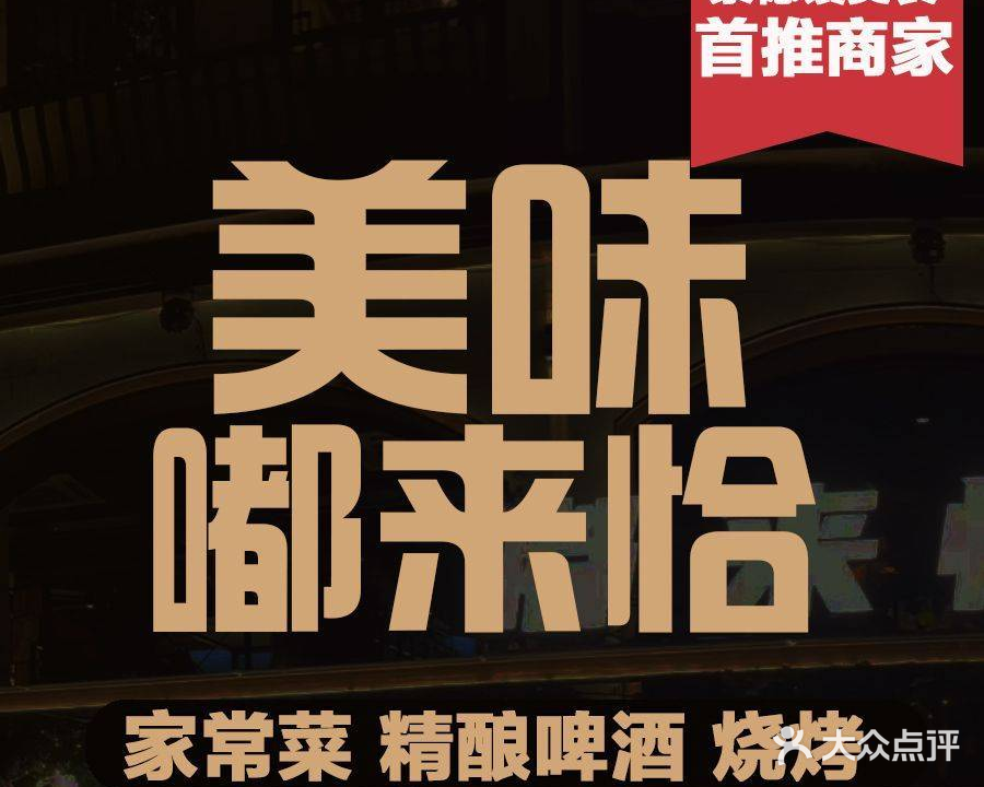 嘟来恰·景德镇老味道(陶溪川陶艺街店)