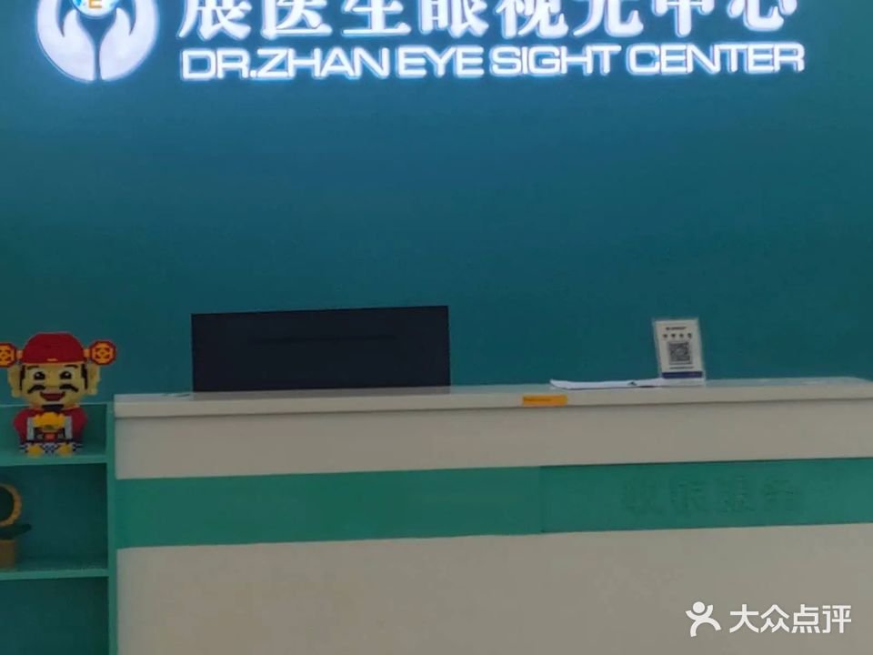 展医生视光中心