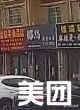 椰岛发型潮店(恒昌国际店)