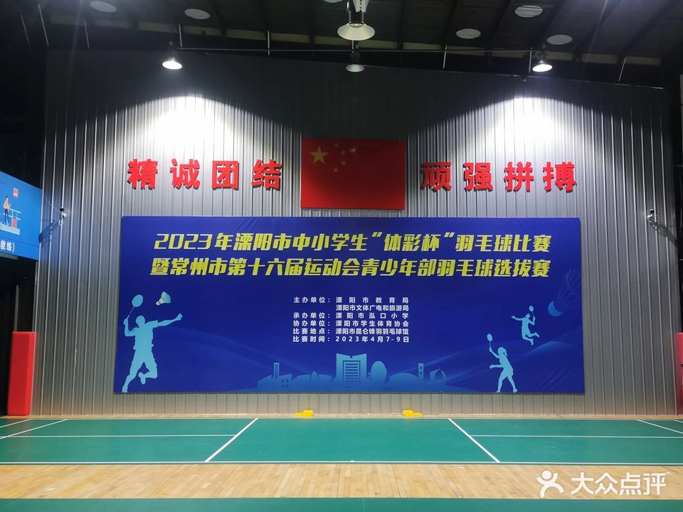 锋羽羽毛球馆