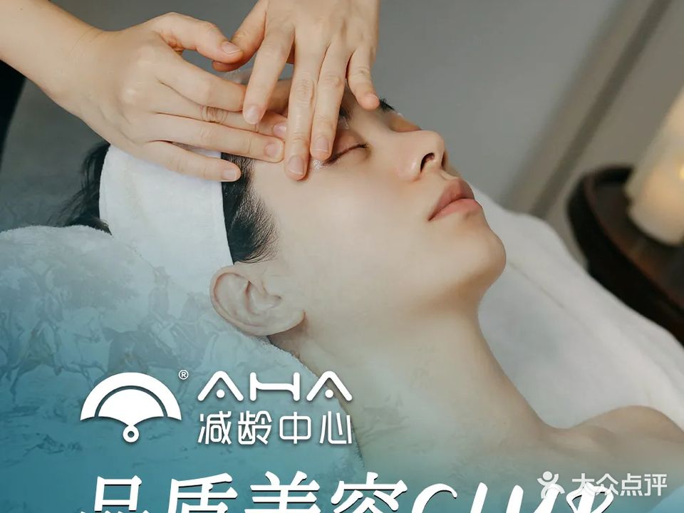 AHA减龄中心(招商三亚雍华府店)