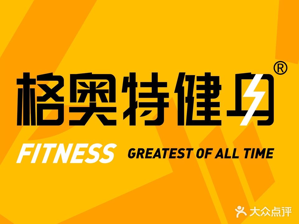 格奥特健身