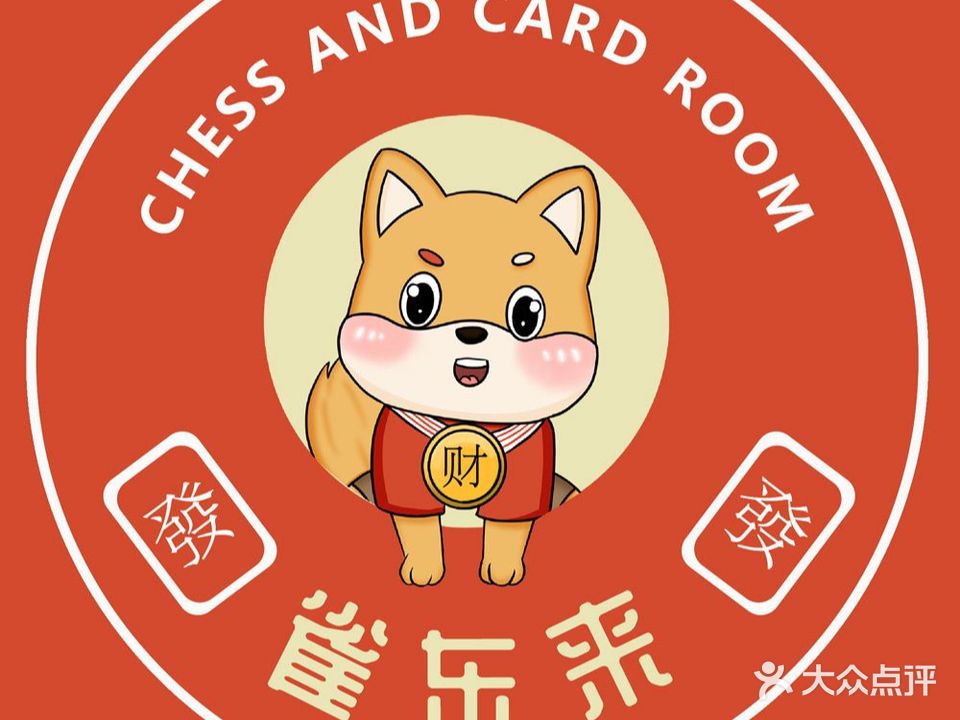 雀东来自助棋牌室(于都学府路店)