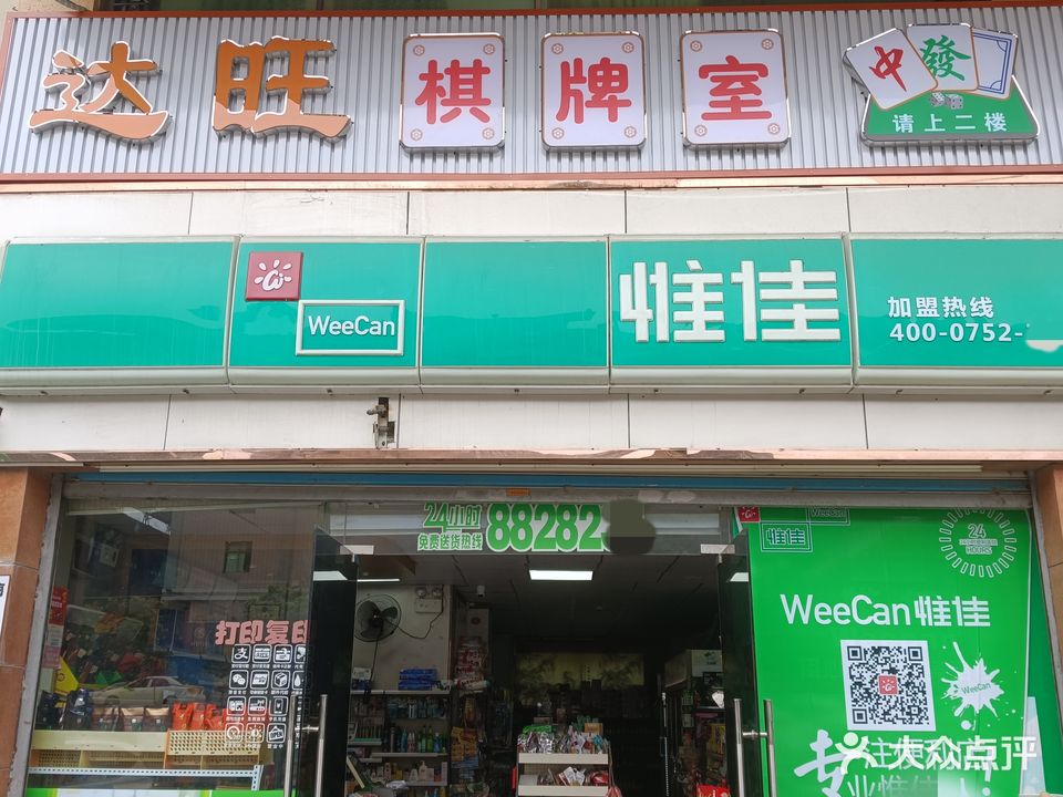 达旺棋牌室
