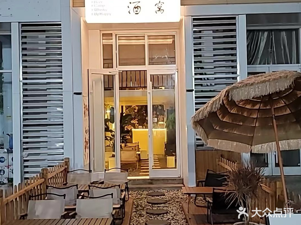 酒窝(上海公馆三期店)