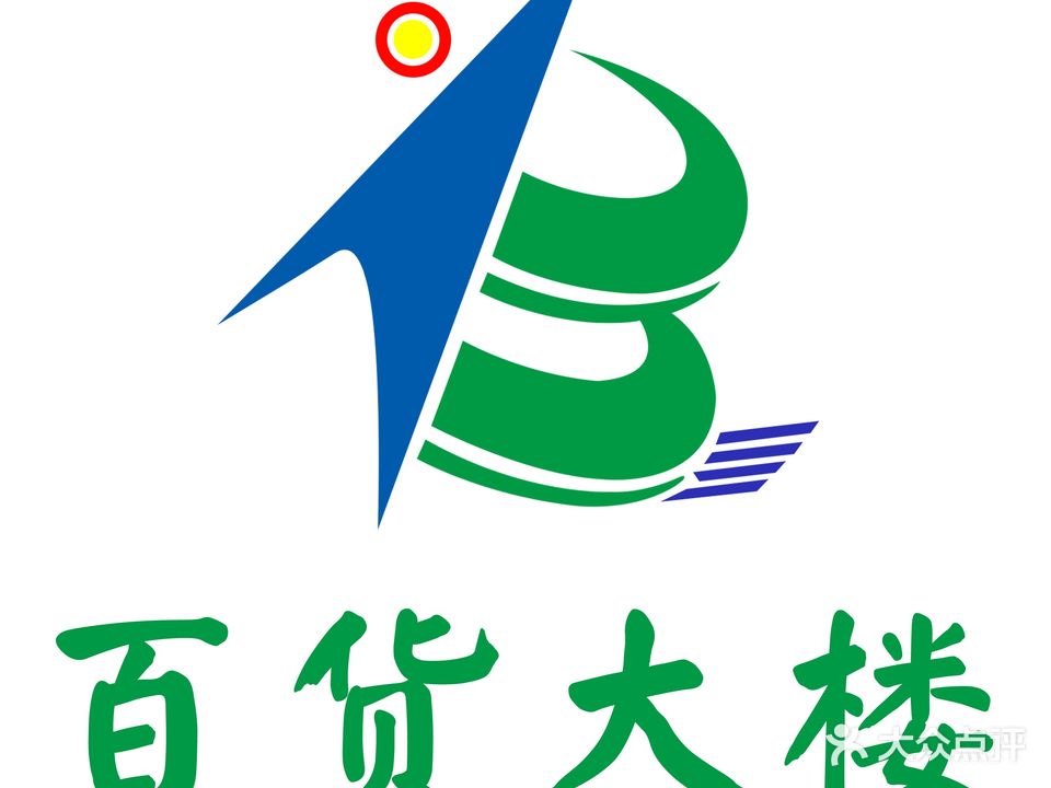 百货大楼(中百店)