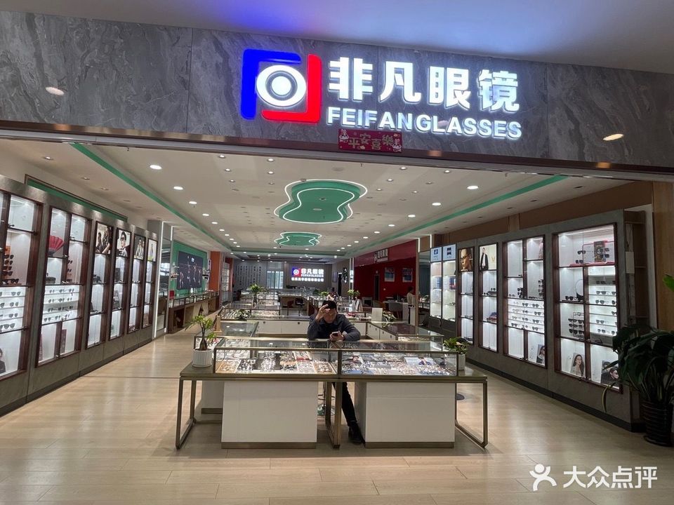 非凡眼镜