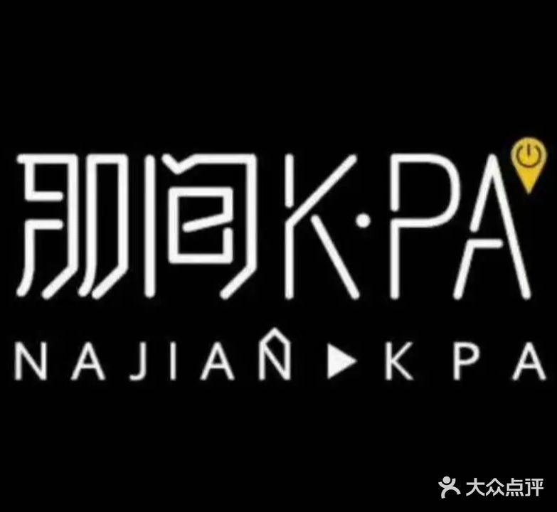 那间KPA量贩式KTV