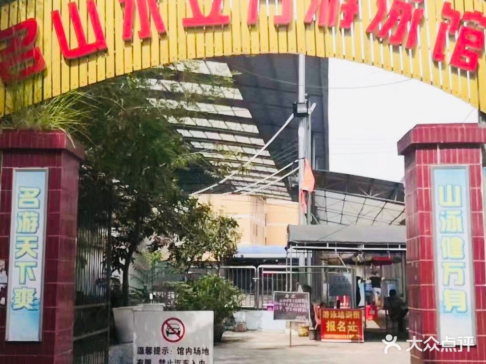 名山水立方游泳馆