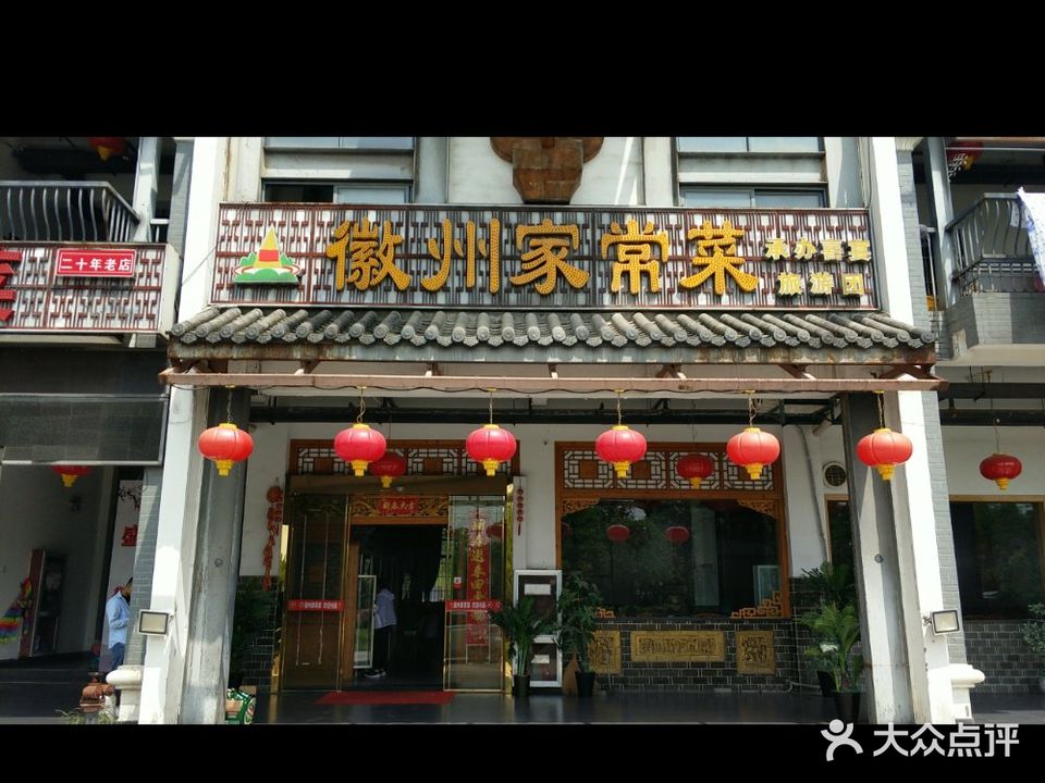 徽州家常菜·正宗徽菜