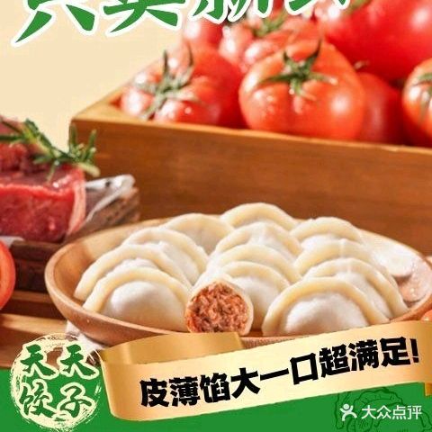 天天饺子(宣礼街店)