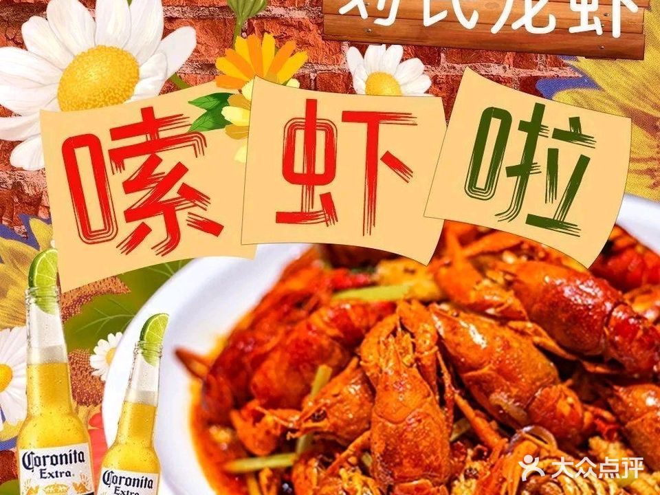 刘氏龙虾·江湖菜烧烤(798凤凰城总店)