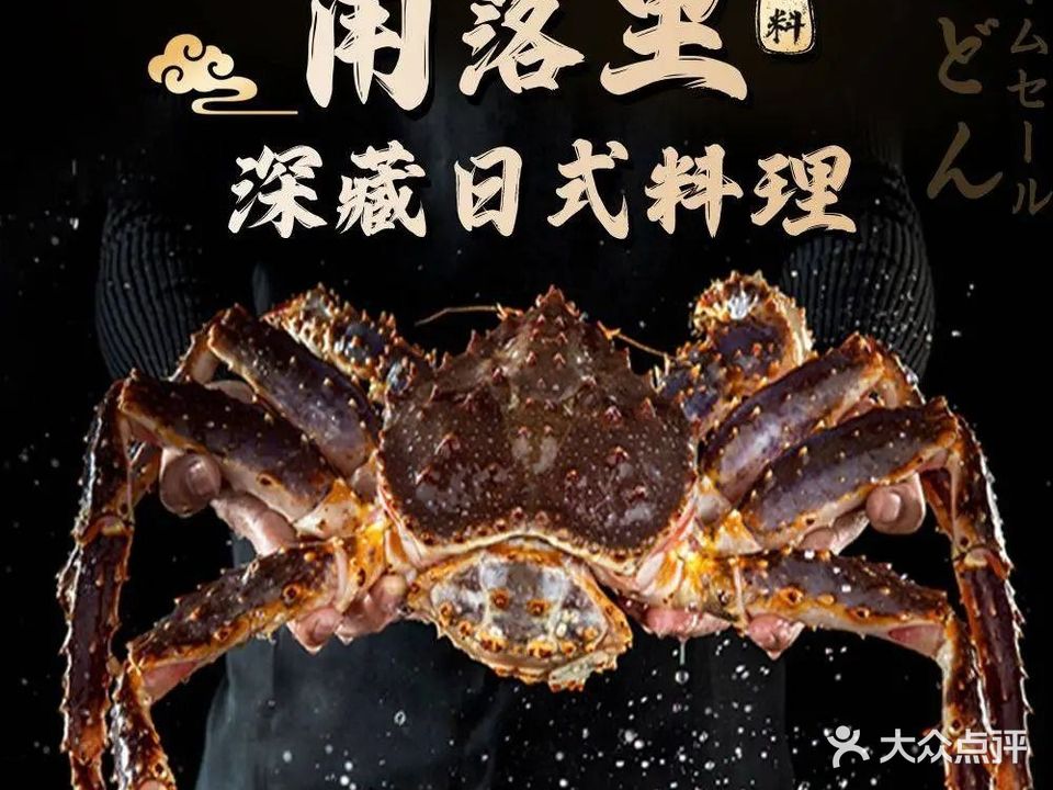 角落里·深藏·日式料理(观澜御湖店)