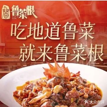 鲁菜根·泰山菜(东尊店)