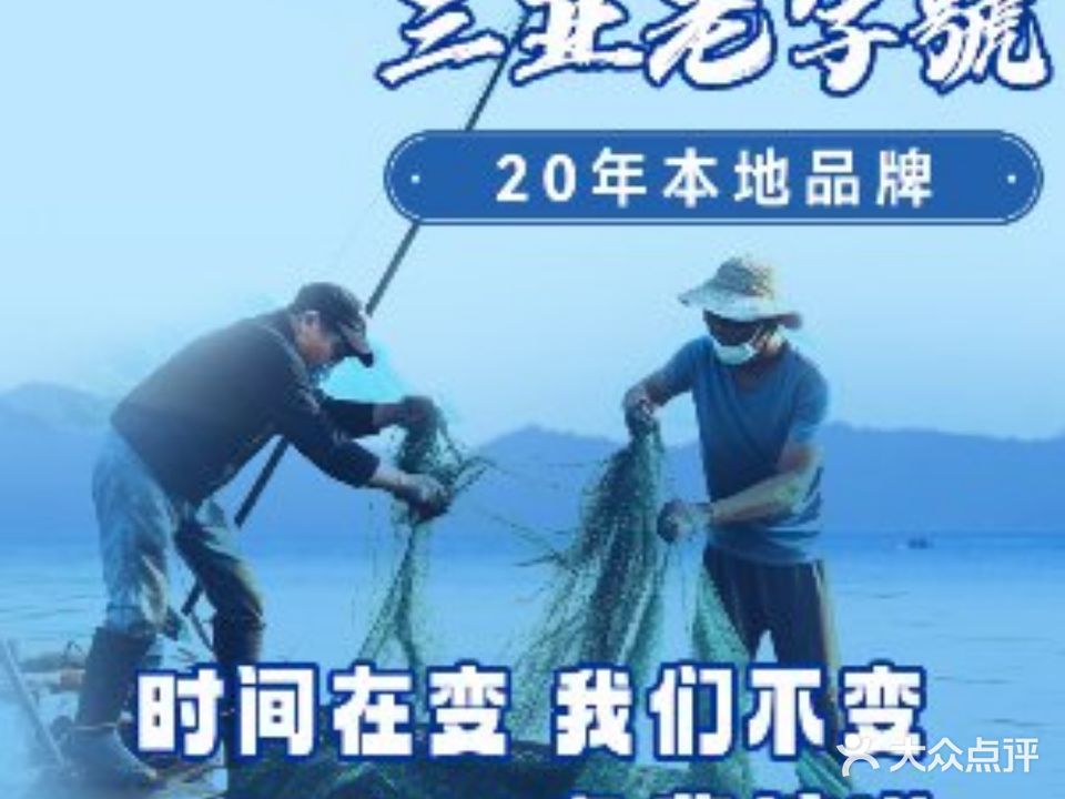 阿龙海鲜农家乐·三亚老字号(海棠湾店)