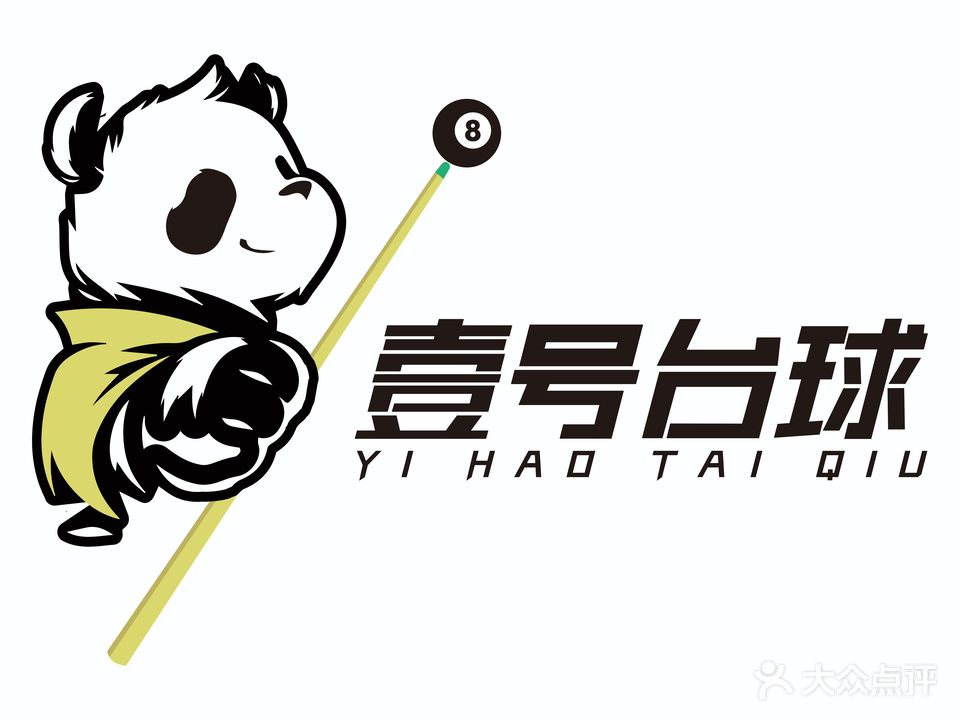 壹号台球俱乐部
