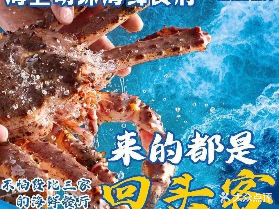 海上明珠海鲜食府·星厨品鉴店(保利金町湾店)