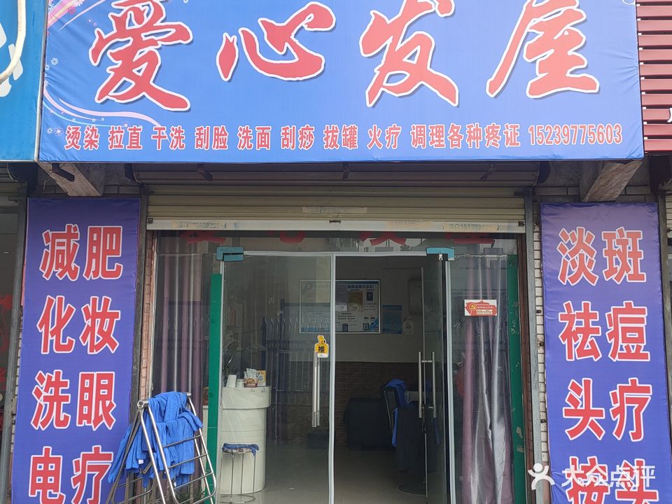 爱心发屋