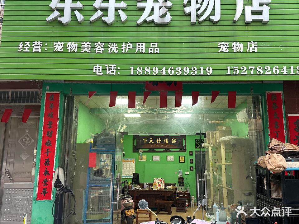 乐乐宠物