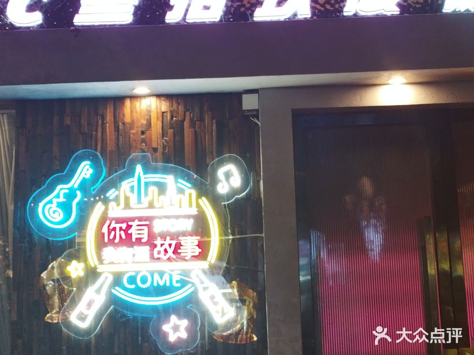 39叁拾玖度微醺馆