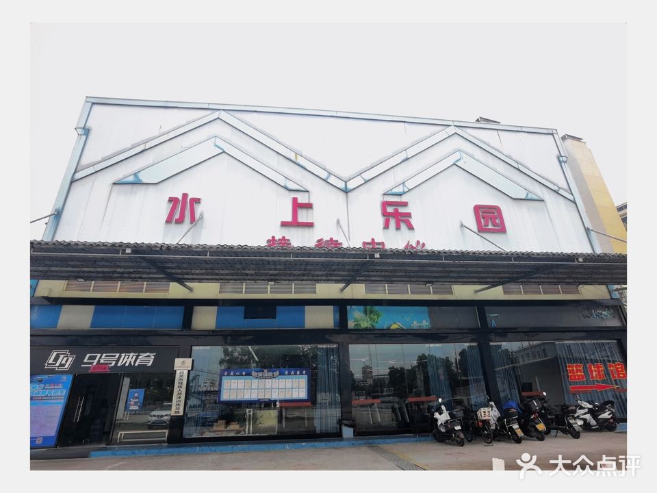 9号体育游泳健身综合馆(林语阳光店)