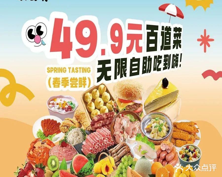 家香胃自助转转锅(兰州万达店)