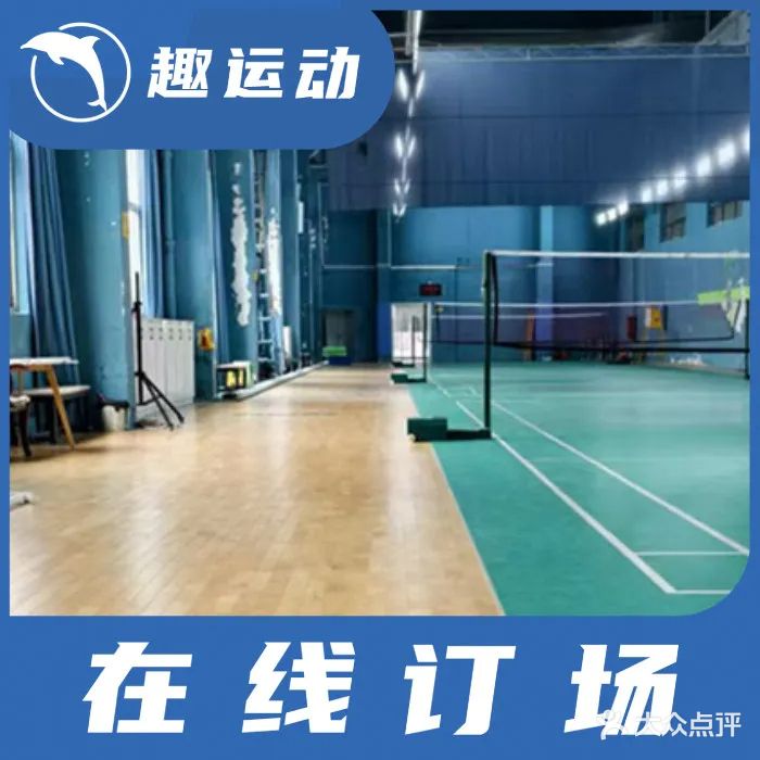 四季青羽毛球馆