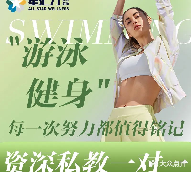 星汇力游泳健身俱乐部(国瑞升平里店)