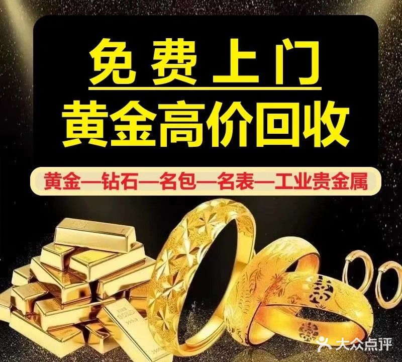 黄金回收