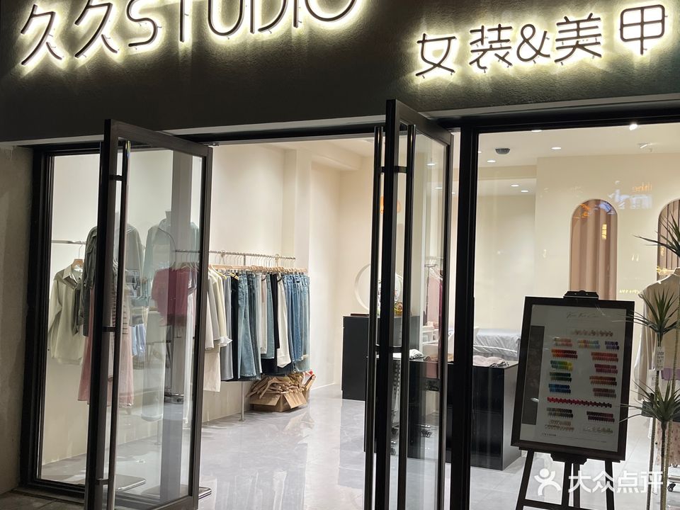 久久STUDIO(崇左万象华府·润府店)