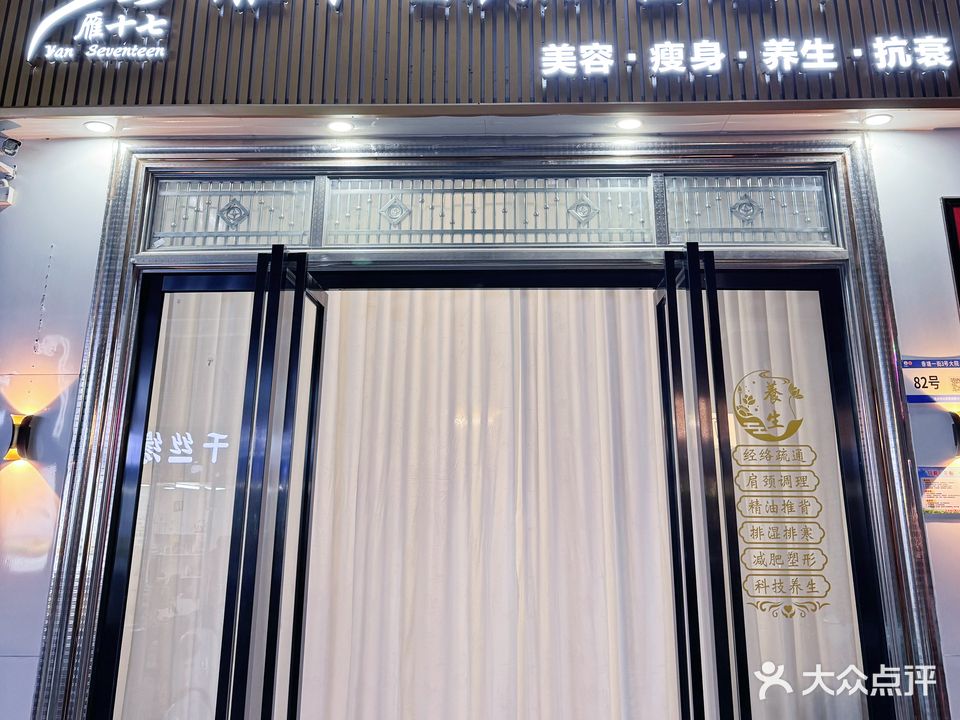雁十七皮肤管理中心