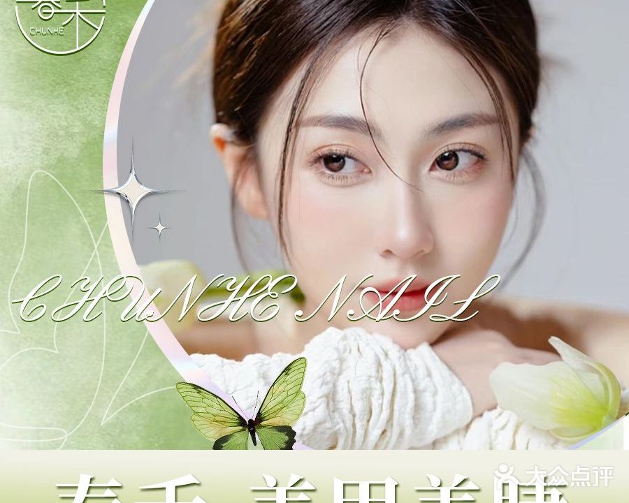 春禾美甲美睫(万科都会传奇店)