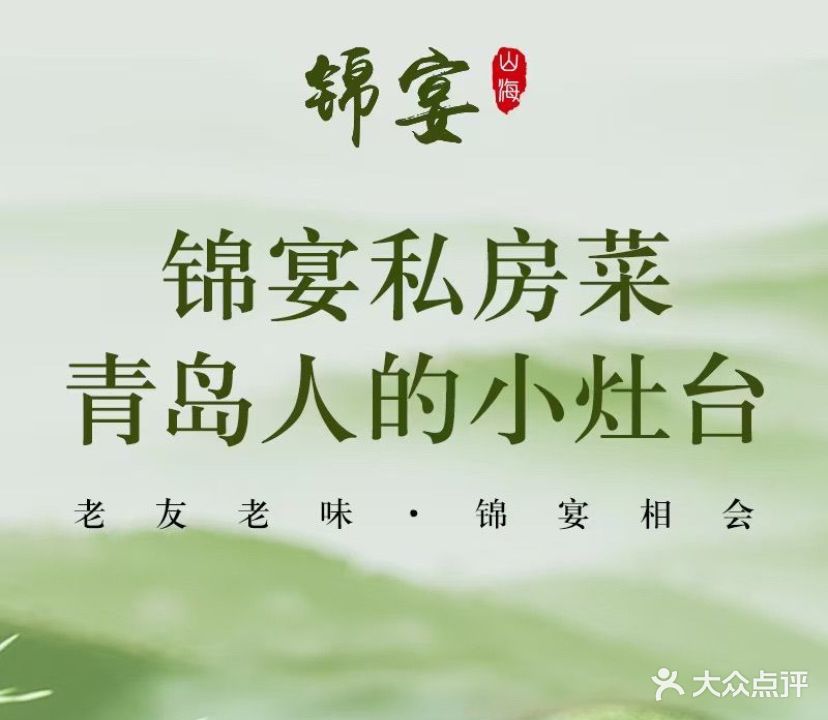 锦宴·青岛海鲜菜·海肠捞饭