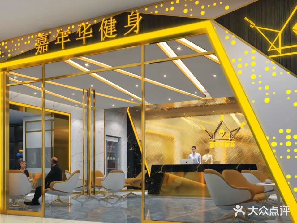 嘉年华健身中心(地王大厦店)