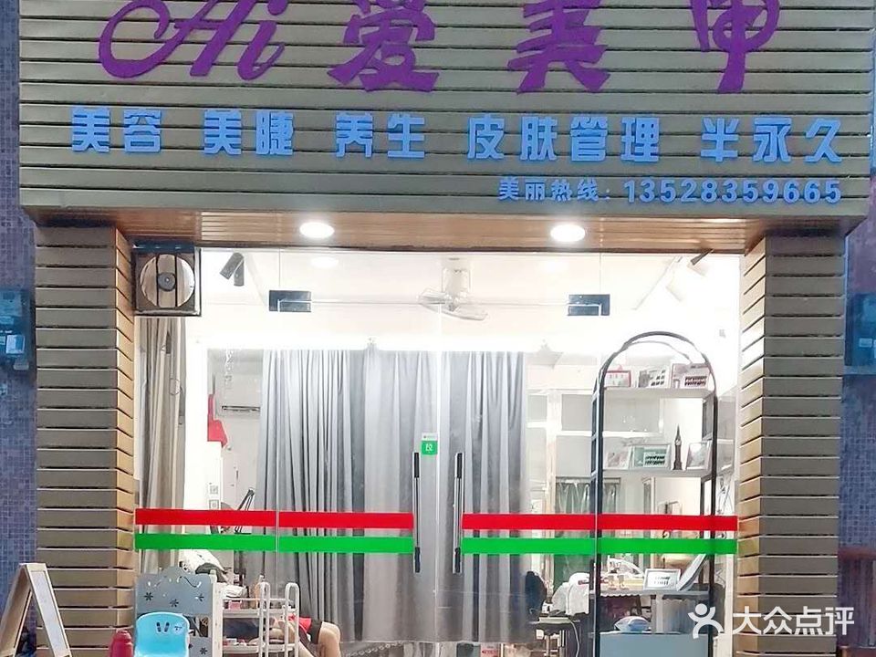 Ai爱美甲