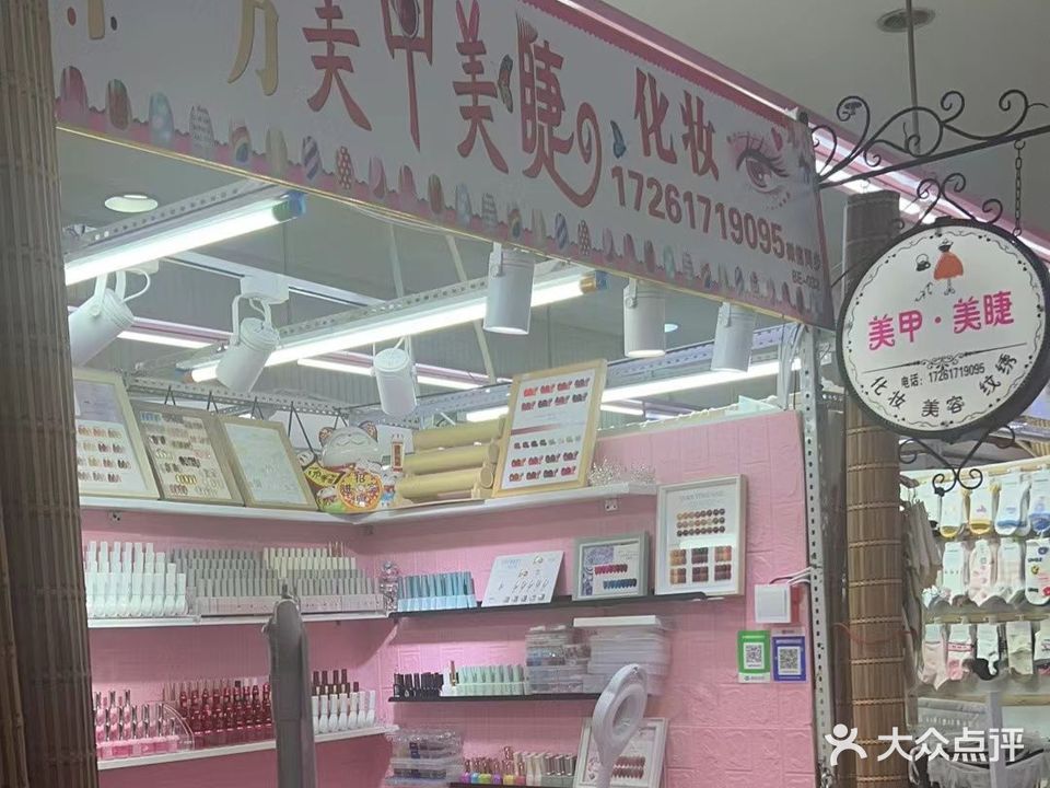 晓嬿美甲美睫