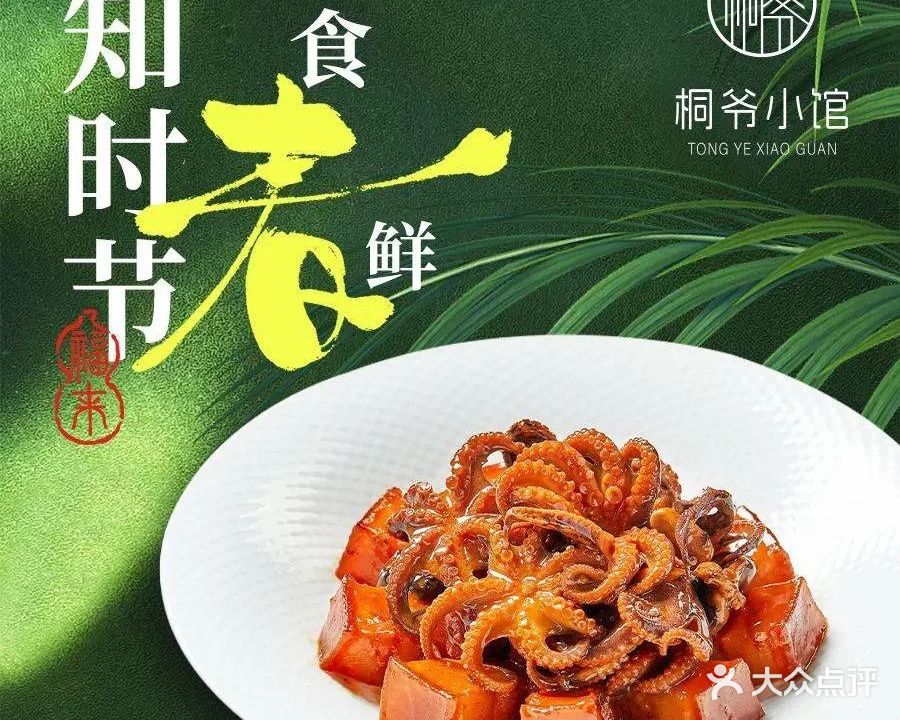 桐爷小馆(蔚蓝海岸店)