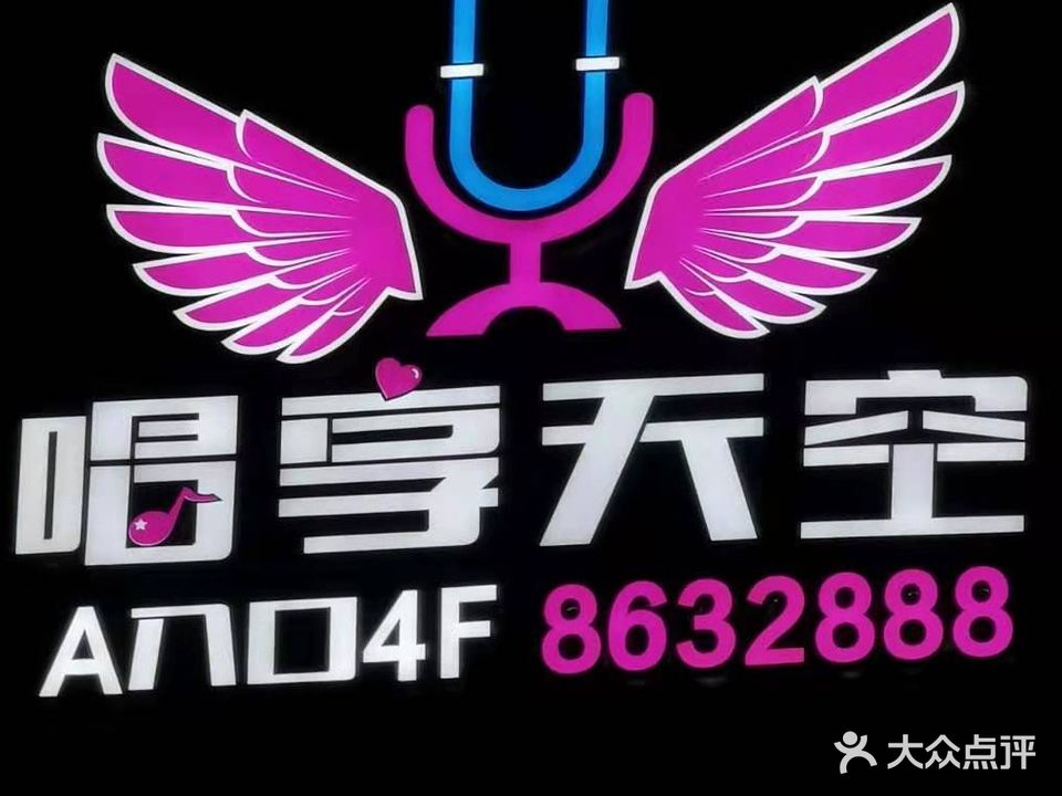 唱享天空KTV(美盛新时代广场店)