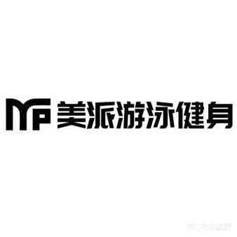 美派游泳健身连锁(响水旗舰店)