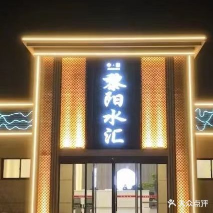 黎阳水汇