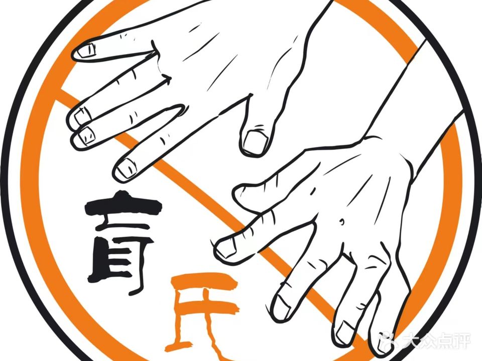盲氏盲人推拿(力达店)
