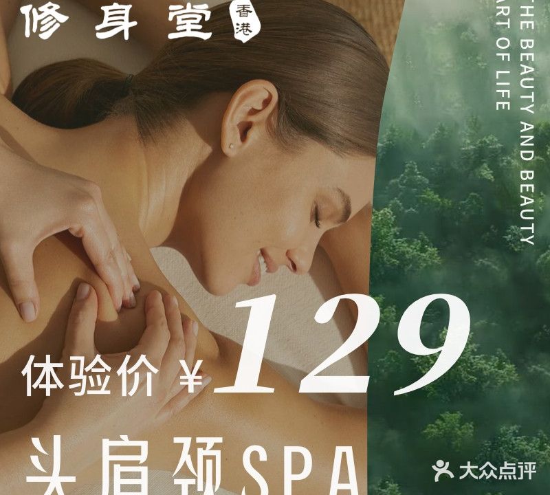 香港修身堂·科技瘦身·芳疗SPA(万达店)