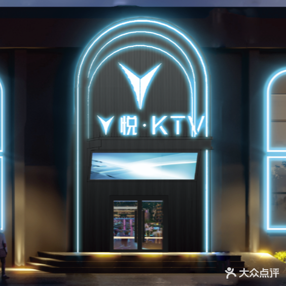 悦KTV(合肥新粮仓店)