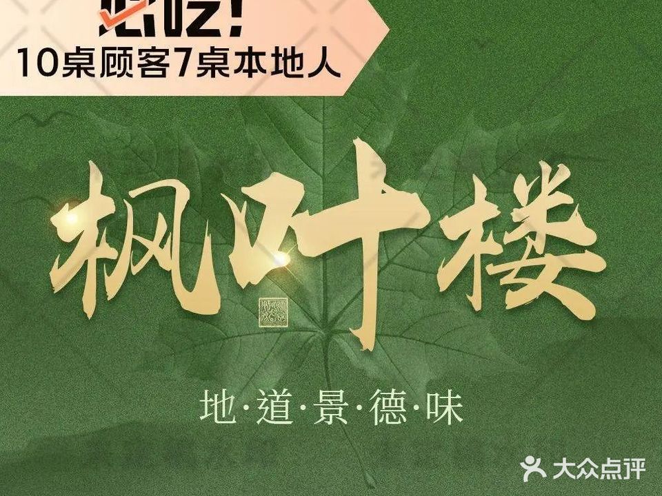 枫叶楼