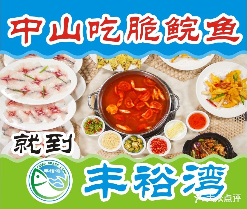 丰裕湾·脆鲩鱼·鸽火锅(东区CBD店)