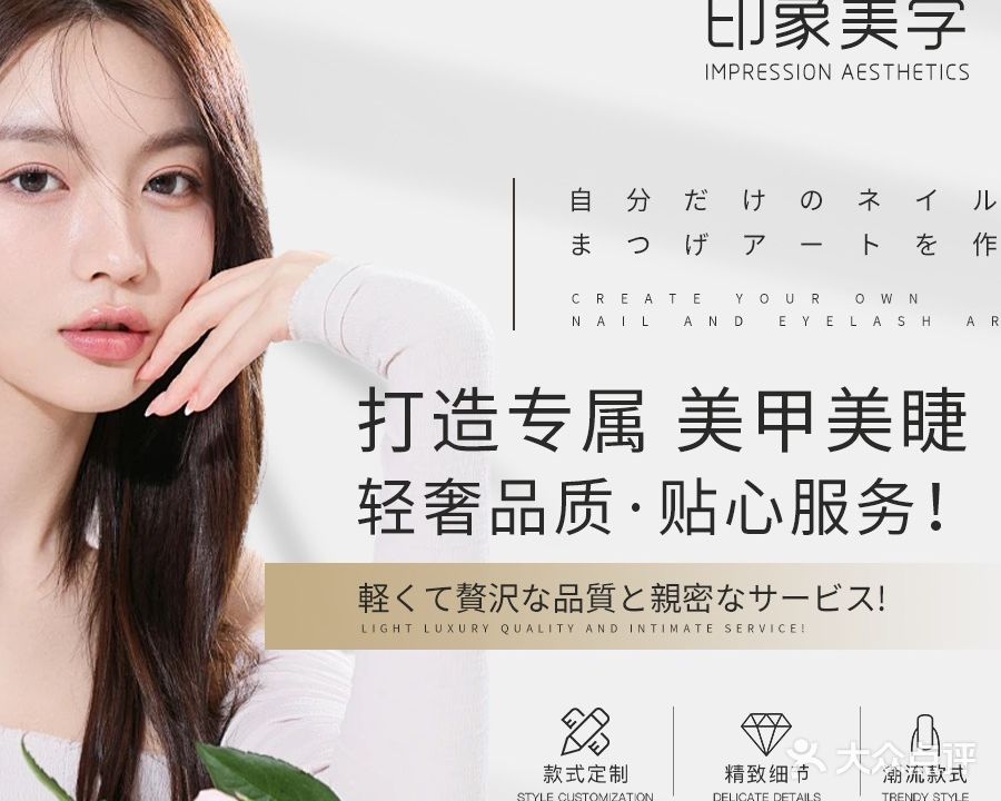 印象·美甲美睫