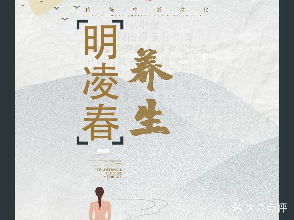 明凌春美容服务中心