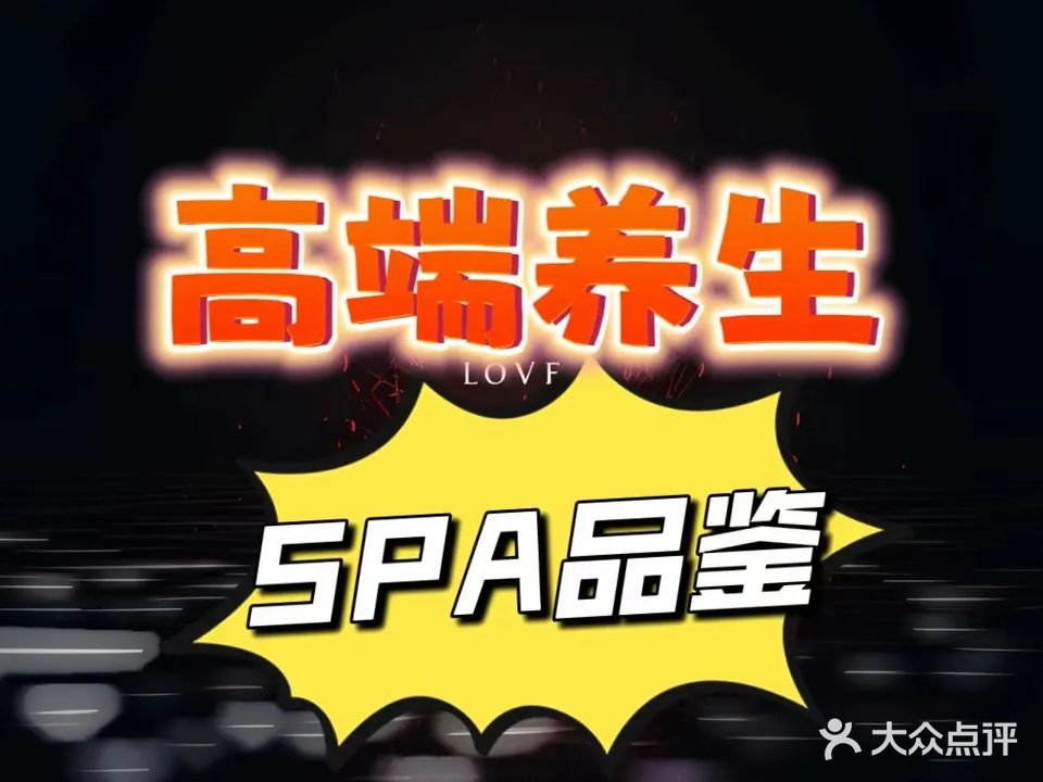 苏月养生SPA